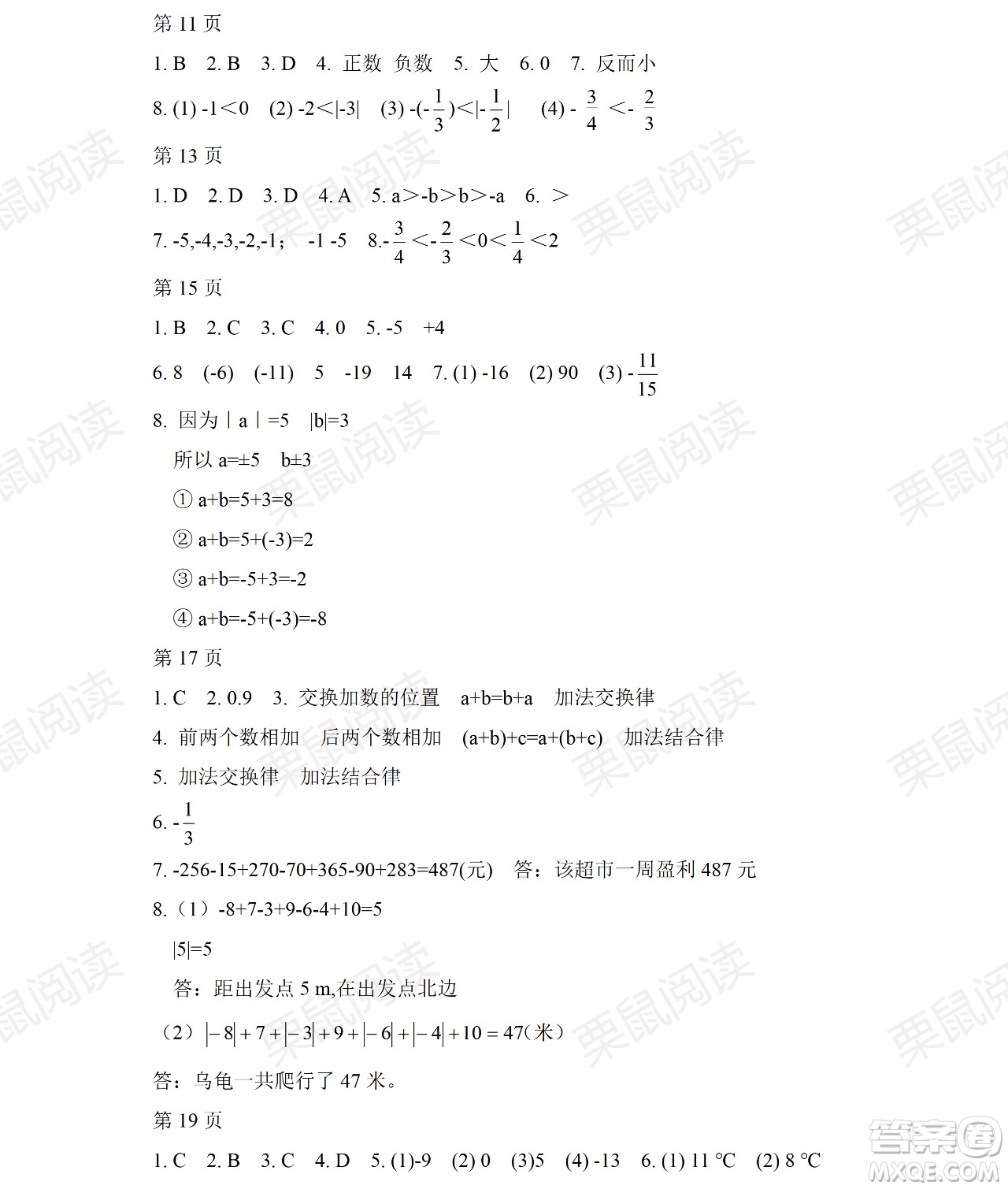 黑龍江少年兒童出版社2021暑假Happy假日五四學制六年級理科答案