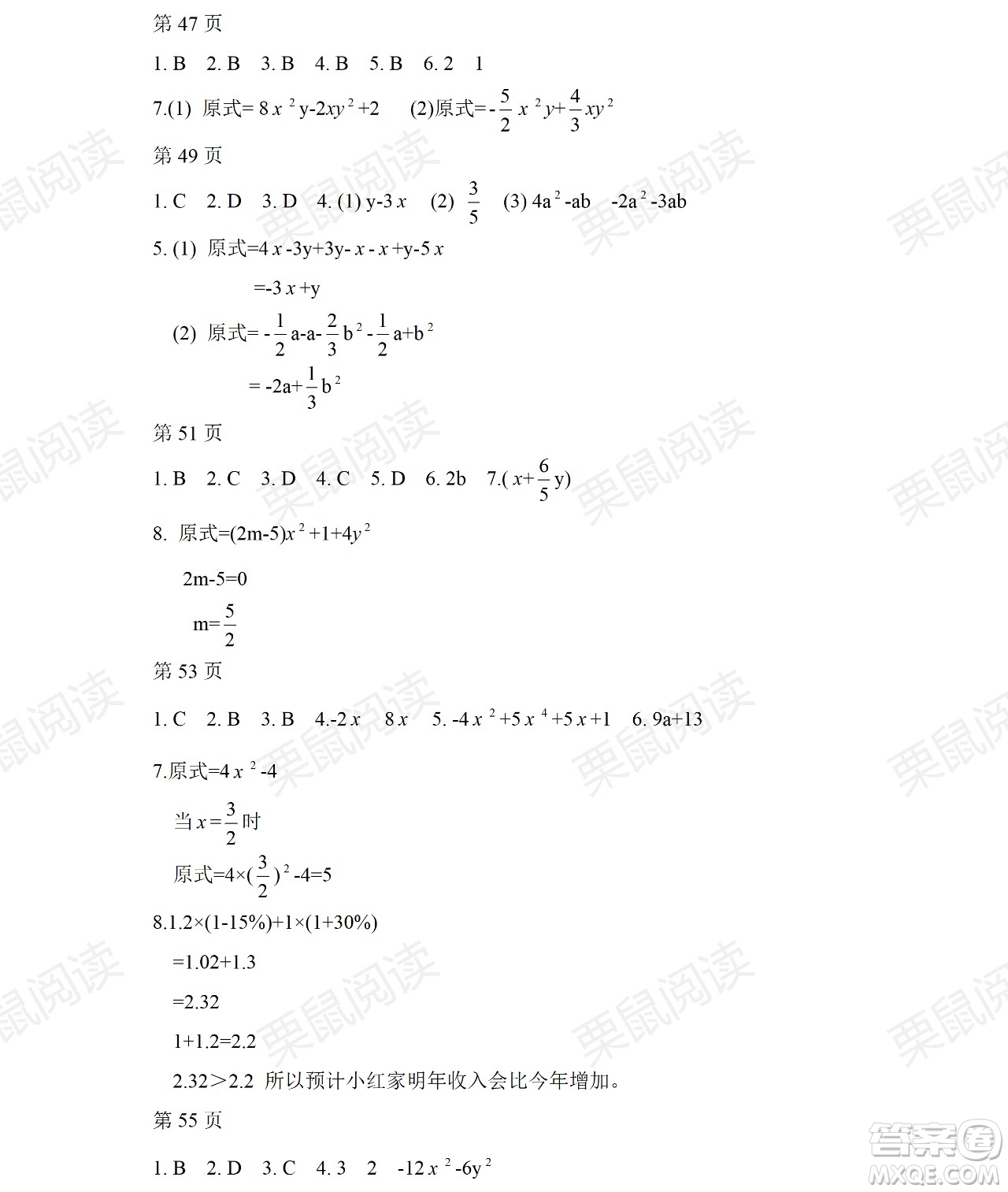 黑龍江少年兒童出版社2021暑假Happy假日五四學制六年級理科答案