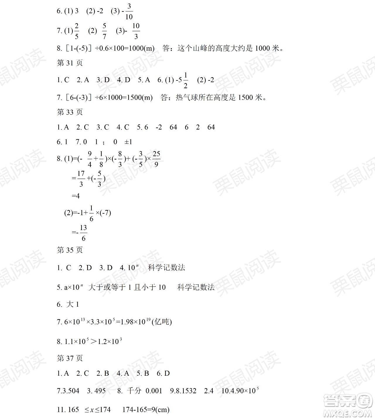 黑龍江少年兒童出版社2021暑假Happy假日五四學制六年級理科答案