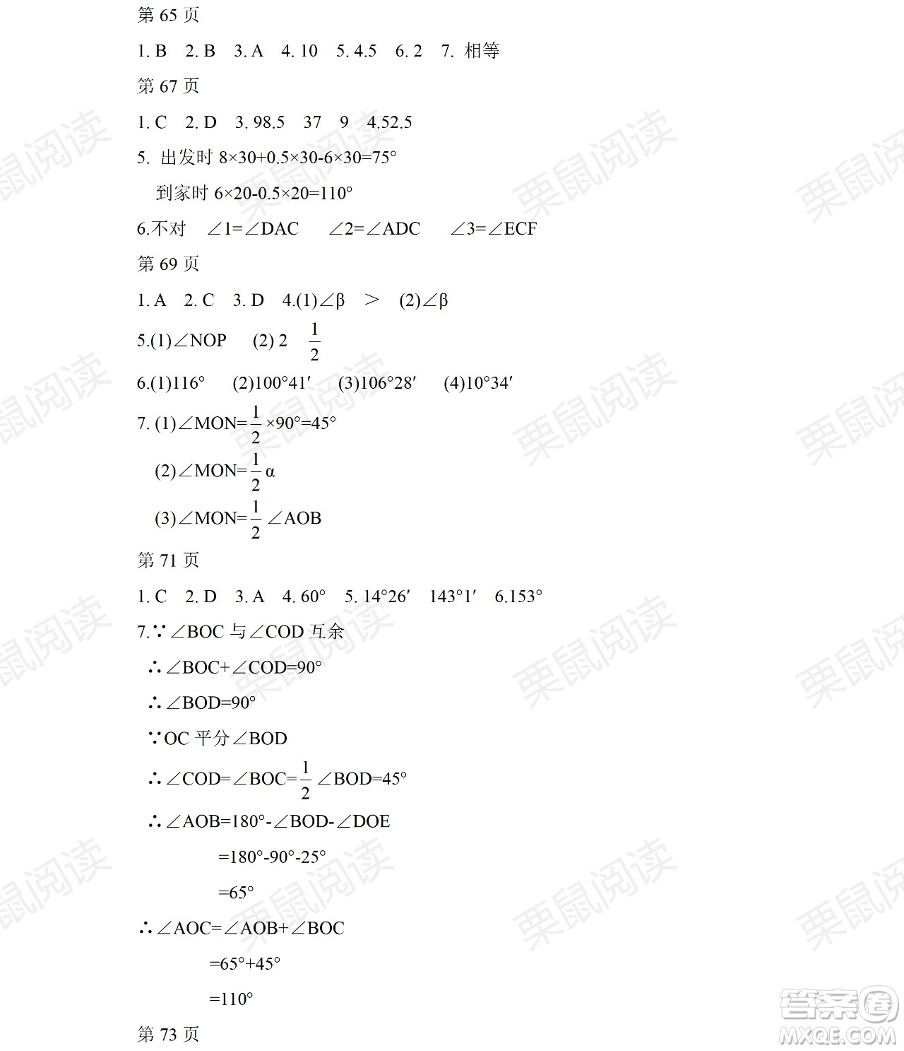 黑龍江少年兒童出版社2021暑假Happy假日五四學制六年級理科答案