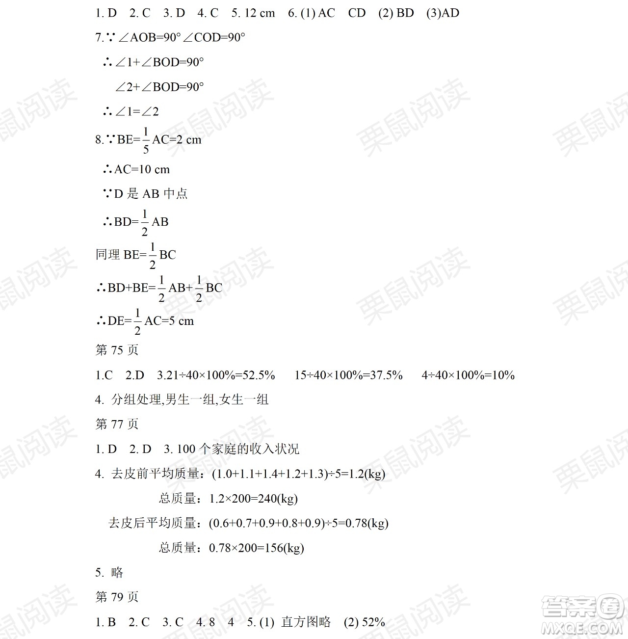 黑龍江少年兒童出版社2021暑假Happy假日五四學制六年級理科答案