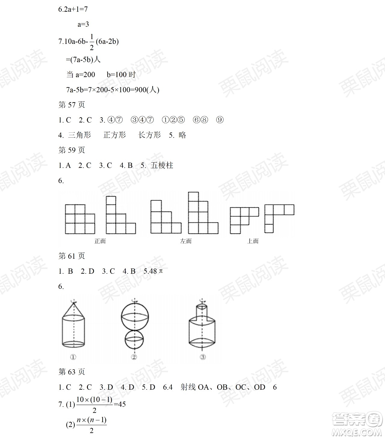 黑龍江少年兒童出版社2021暑假Happy假日五四學制六年級理科答案