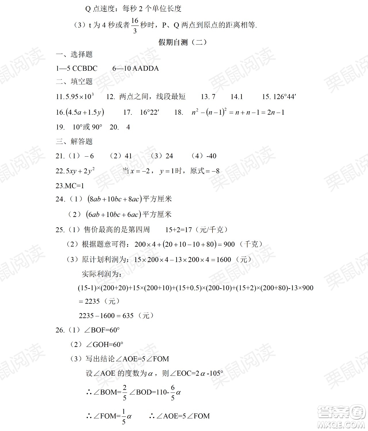 黑龍江少年兒童出版社2021暑假Happy假日五四學制六年級理科答案
