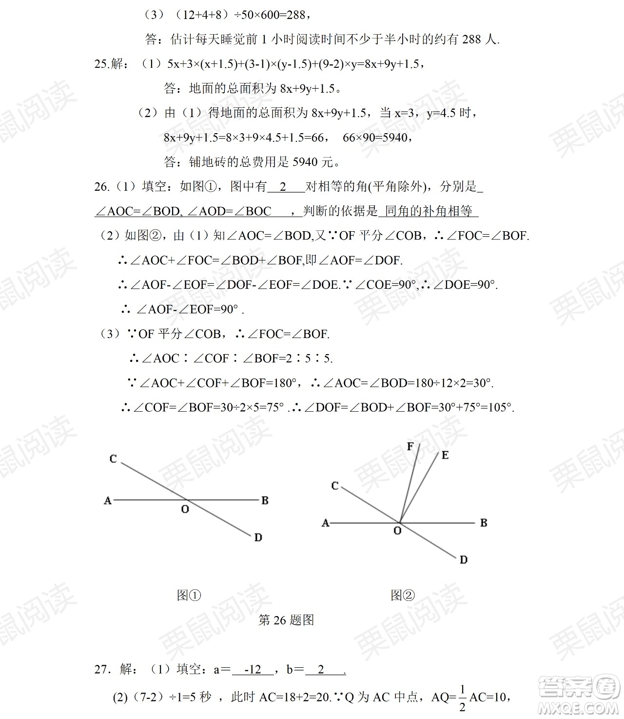 黑龍江少年兒童出版社2021暑假Happy假日五四學制六年級理科答案