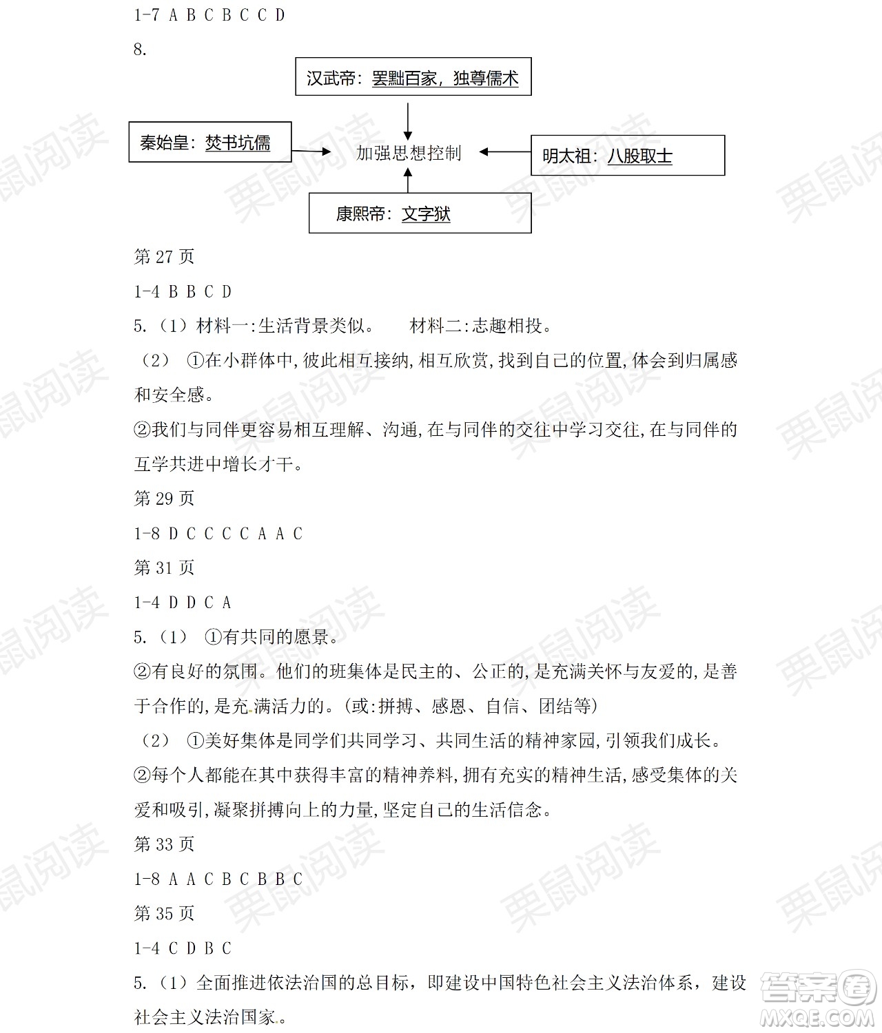 黑龍江少年兒童出版社2021暑假Happy假日五四學(xué)制七年級(jí)綜合七臺(tái)河專用答案