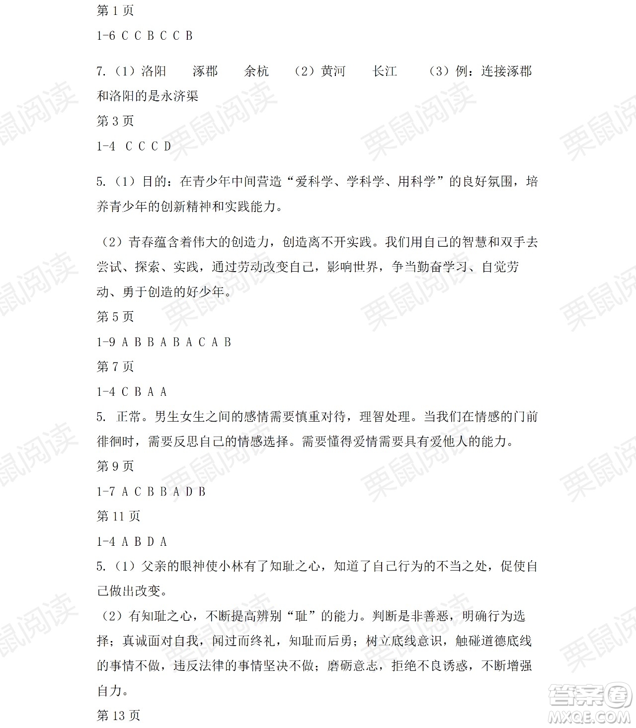 黑龍江少年兒童出版社2021暑假Happy假日五四學(xué)制七年級(jí)綜合七臺(tái)河專用答案