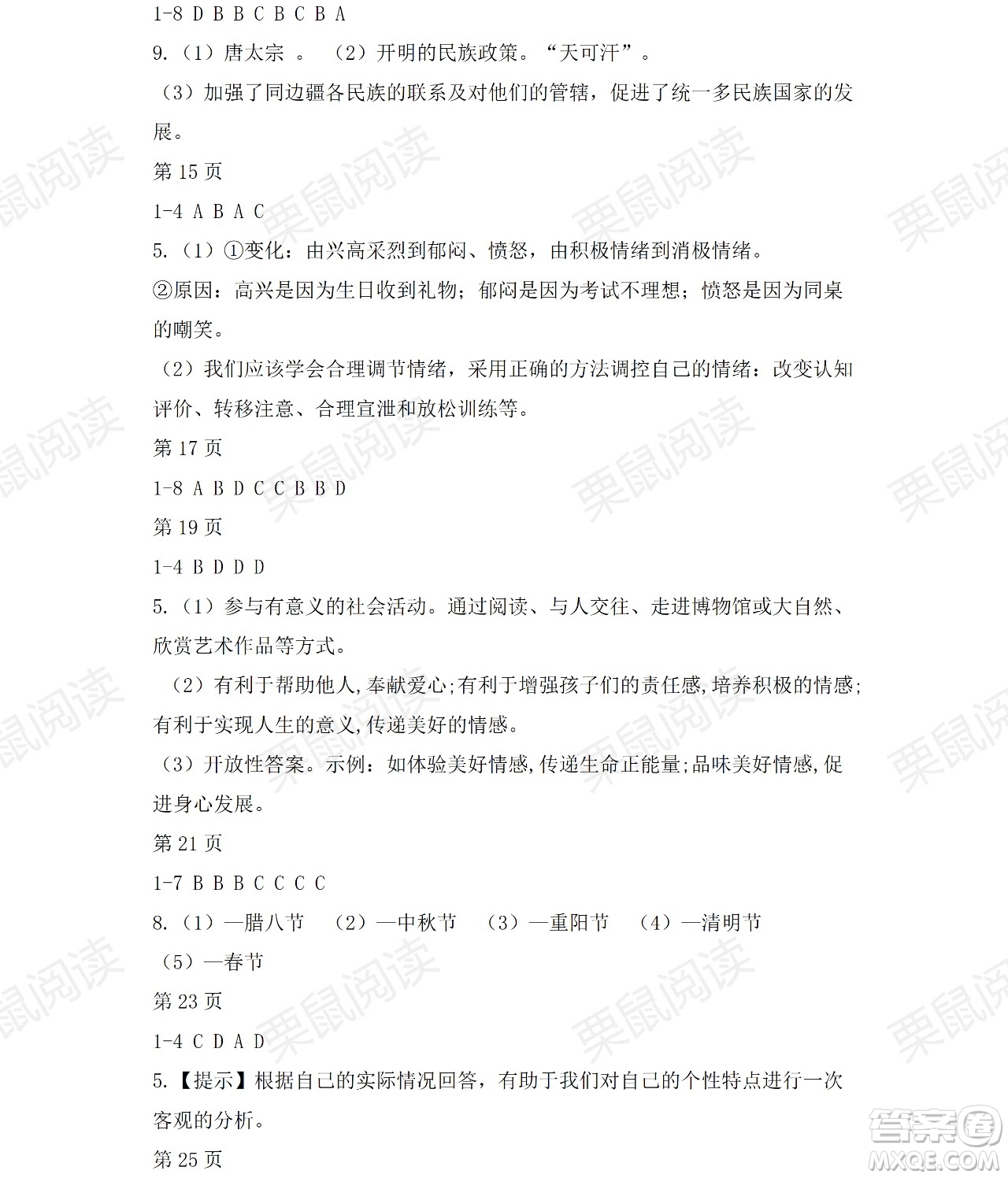 黑龍江少年兒童出版社2021暑假Happy假日五四學(xué)制七年級(jí)綜合七臺(tái)河專用答案