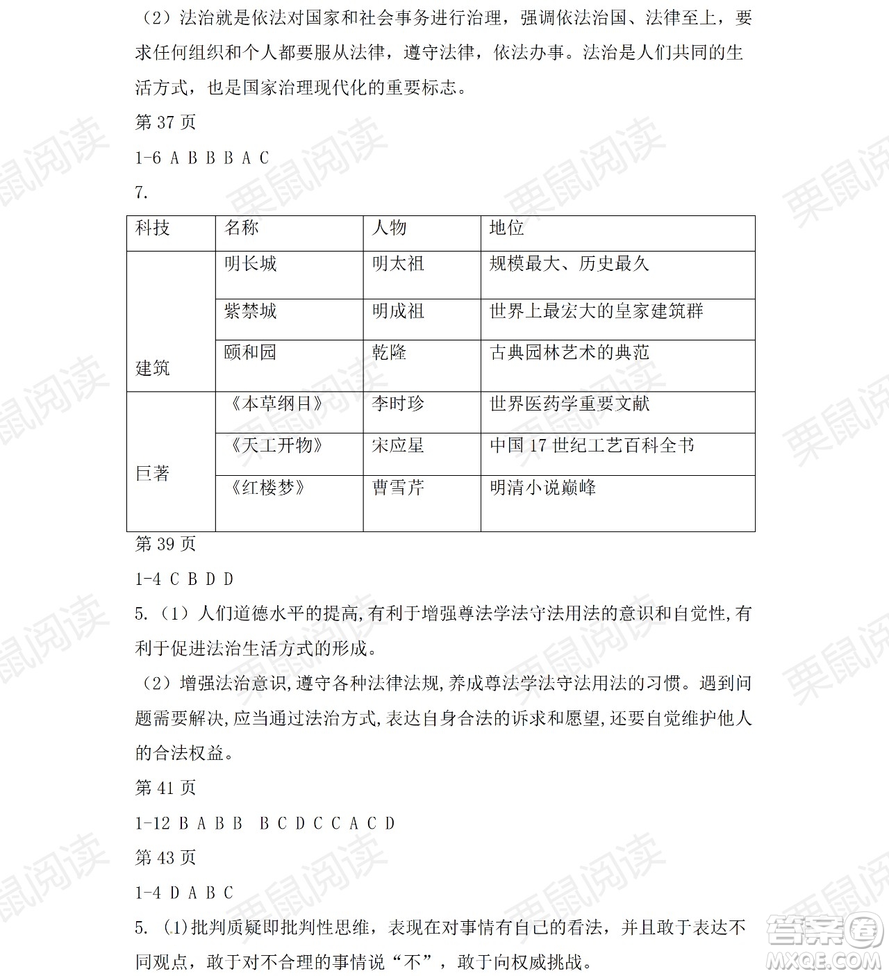 黑龍江少年兒童出版社2021暑假Happy假日五四學(xué)制七年級(jí)綜合七臺(tái)河專用答案