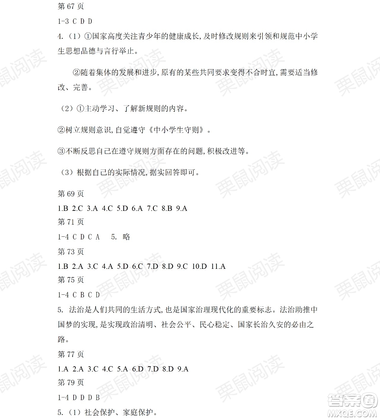 黑龍江少年兒童出版社2021暑假Happy假日五四學(xué)制七年級(jí)綜合七臺(tái)河專用答案