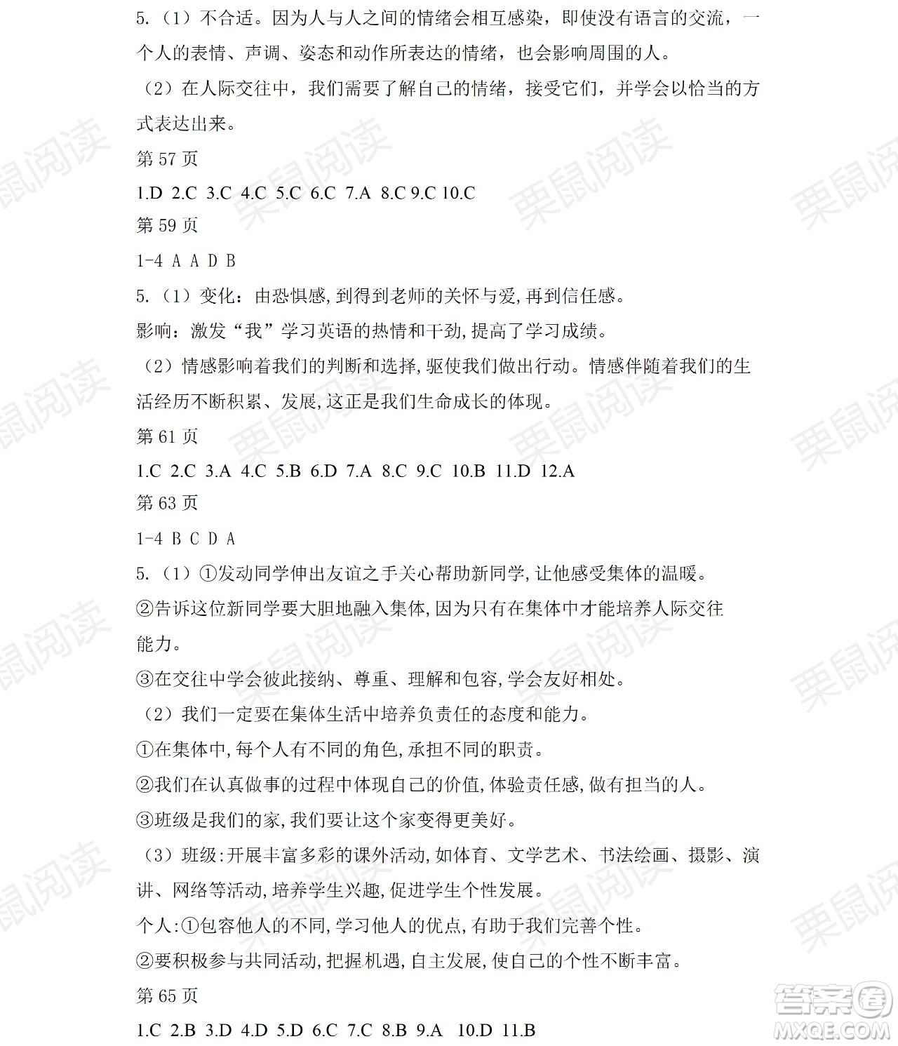 黑龍江少年兒童出版社2021暑假Happy假日五四學(xué)制七年級(jí)綜合七臺(tái)河專用答案