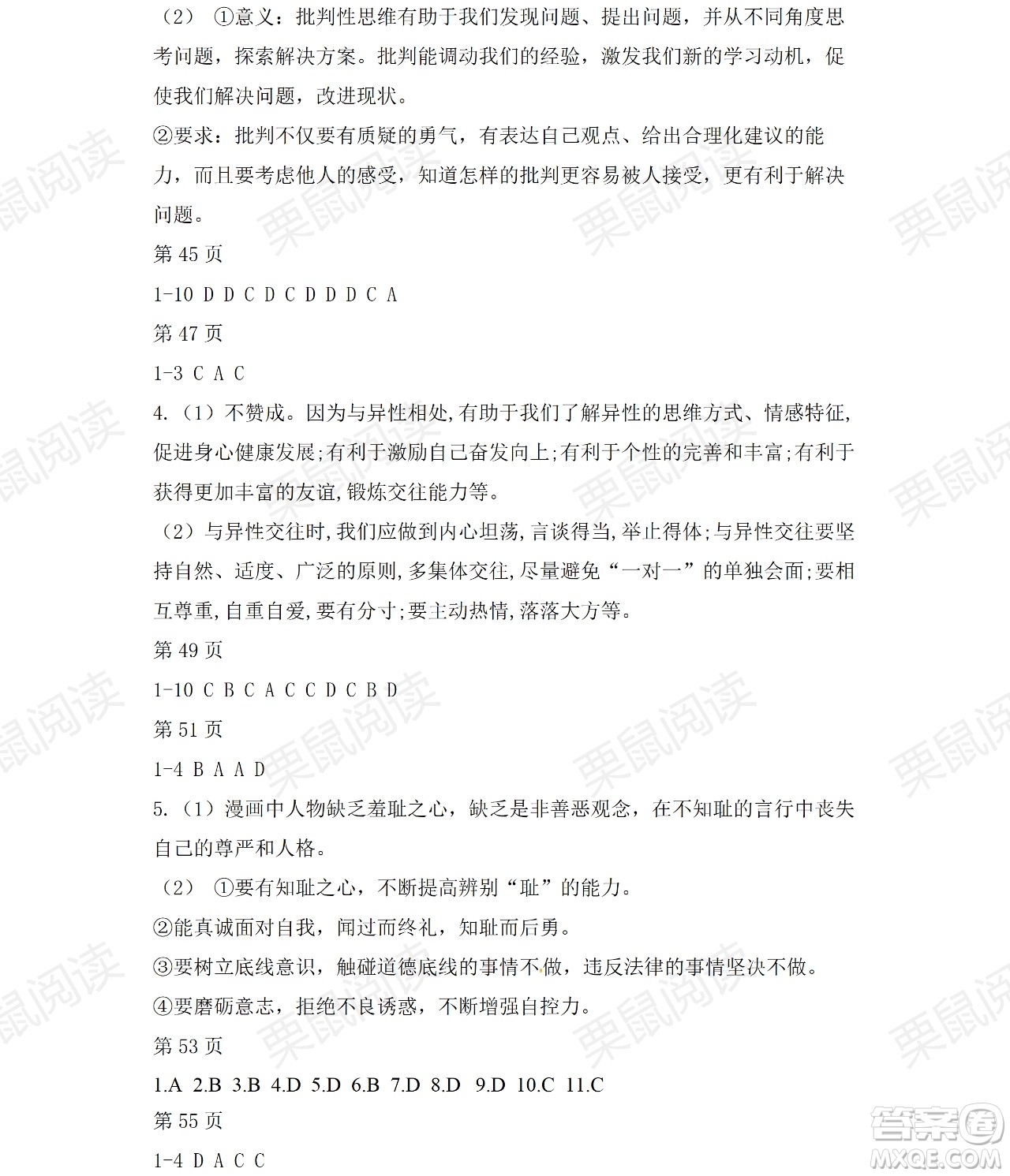 黑龍江少年兒童出版社2021暑假Happy假日五四學(xué)制七年級(jí)綜合七臺(tái)河專用答案