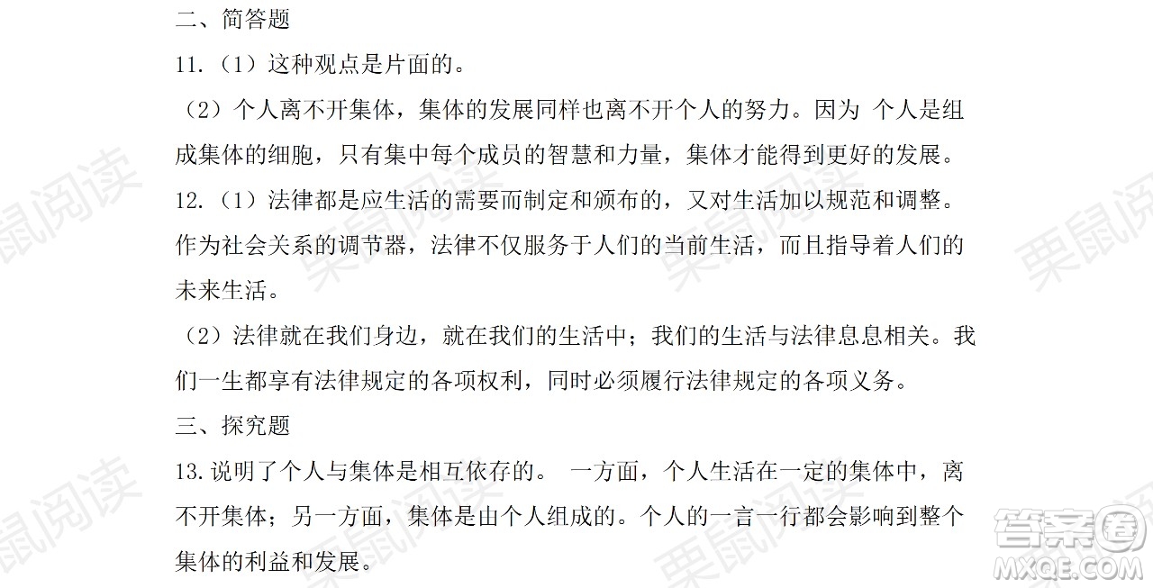 黑龍江少年兒童出版社2021暑假Happy假日五四學(xué)制七年級(jí)綜合七臺(tái)河專用答案
