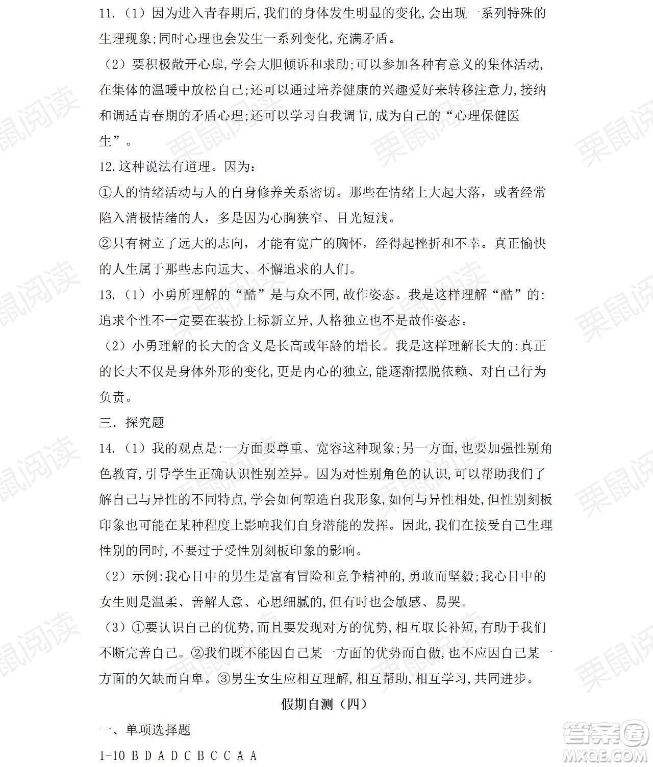 黑龍江少年兒童出版社2021暑假Happy假日五四學(xué)制七年級(jí)綜合七臺(tái)河專用答案