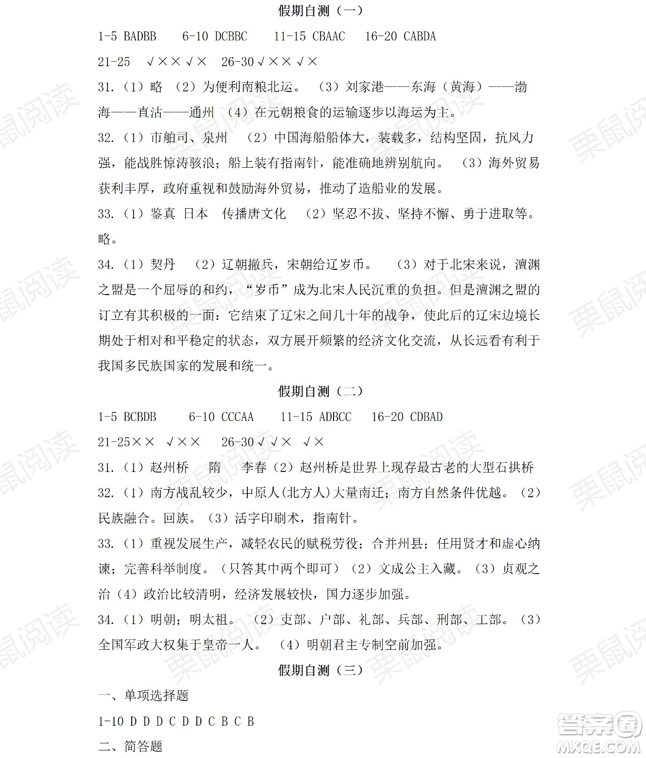 黑龍江少年兒童出版社2021暑假Happy假日五四學(xué)制七年級(jí)綜合七臺(tái)河專用答案