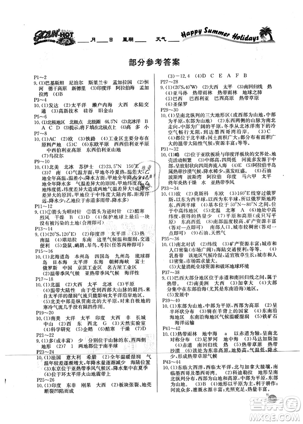 延邊教育出版社2021快樂(lè)假期暑假作業(yè)七年級(jí)地理RJ人教版內(nèi)蒙古專(zhuān)版答案