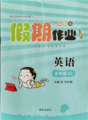 西安出版社2021假期作業(yè)暑假版五年級(jí)英語(yǔ)陜旅版參考答案
