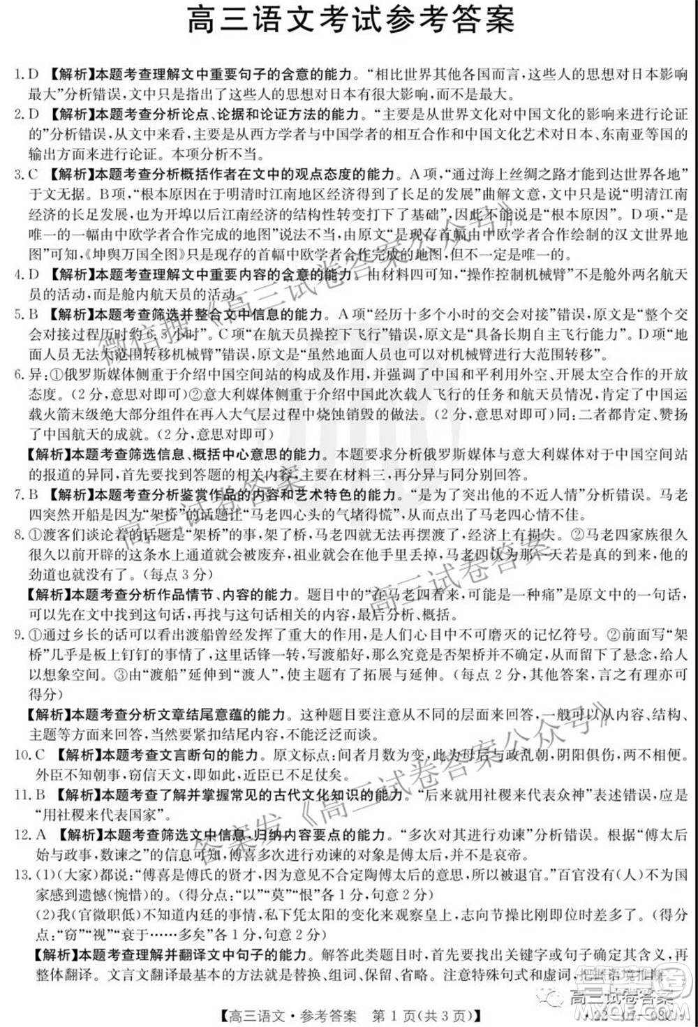 2022屆貴州金太陽(yáng)聯(lián)考高三語(yǔ)文答案
