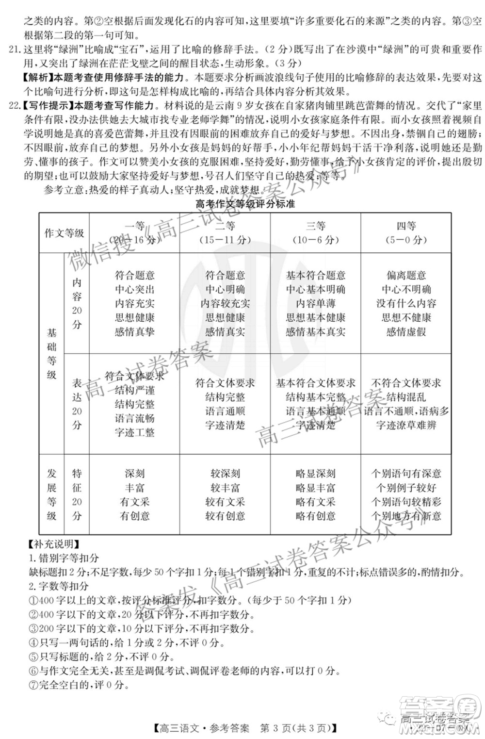 2022屆貴州金太陽(yáng)聯(lián)考高三語(yǔ)文答案