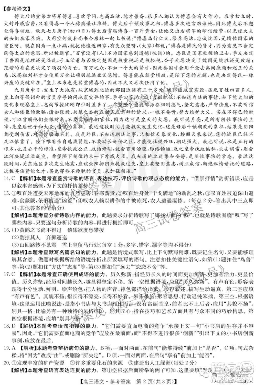 2022屆貴州金太陽(yáng)聯(lián)考高三語(yǔ)文答案