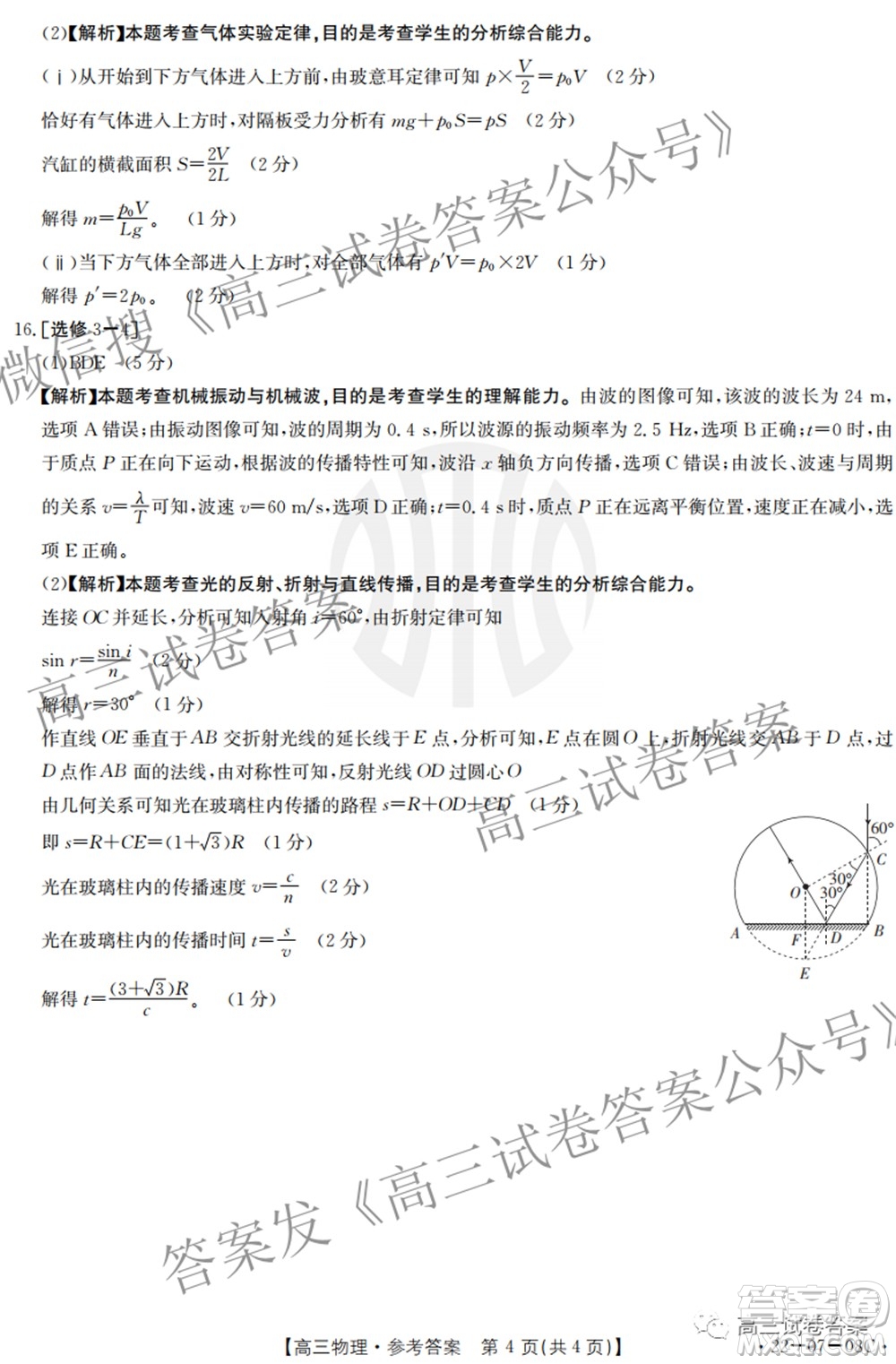 2022屆貴州金太陽聯(lián)考高三物理答案