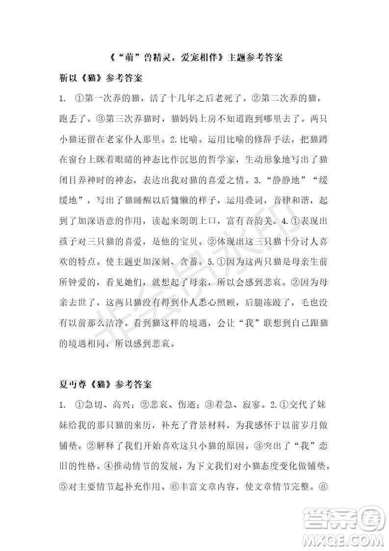 2021語文報初中七年級語文暑假專版12-14版答案