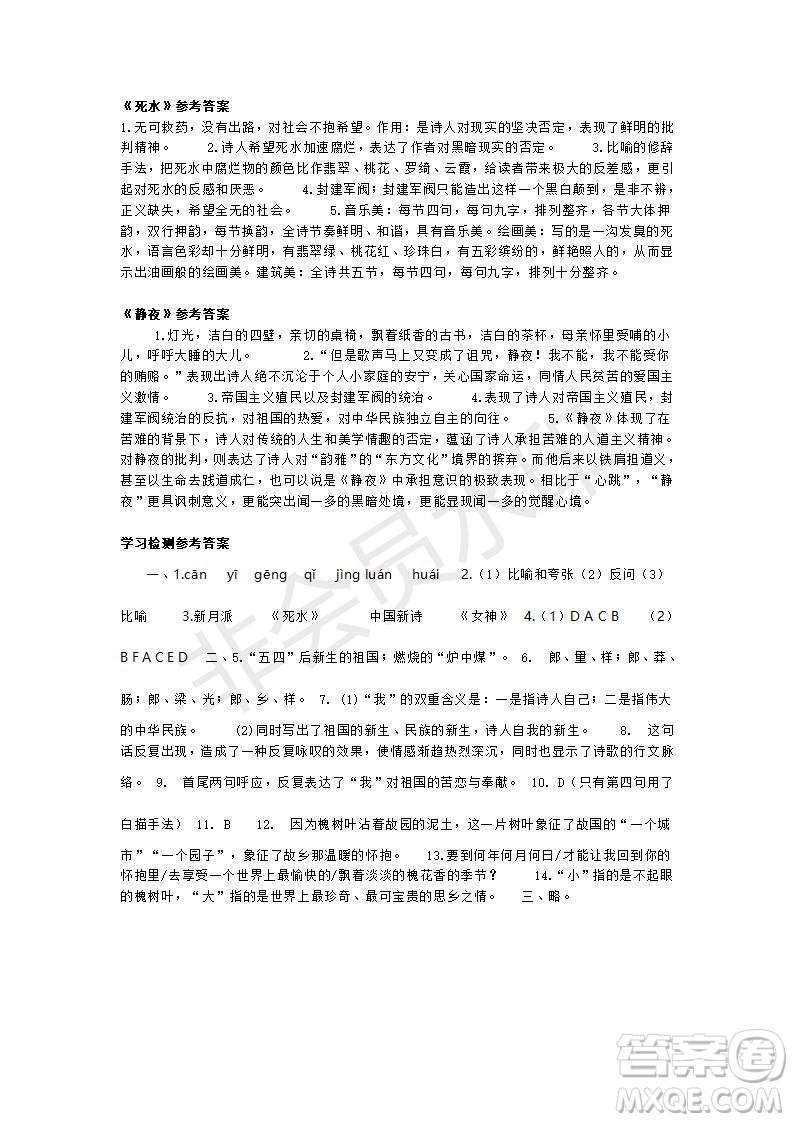 2021語(yǔ)文報(bào)初中七年級(jí)語(yǔ)文暑假專版15-20版答案