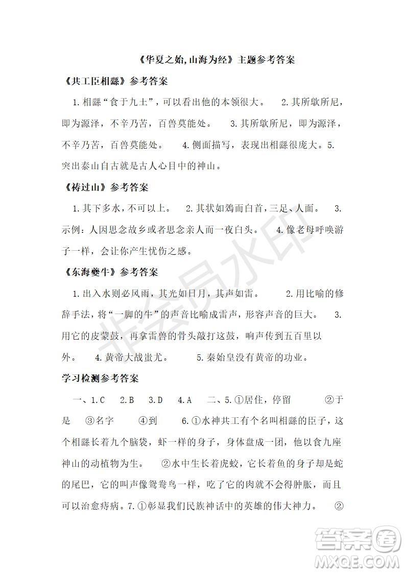 2021語(yǔ)文報(bào)初中七年級(jí)語(yǔ)文暑假專版21-26版答案