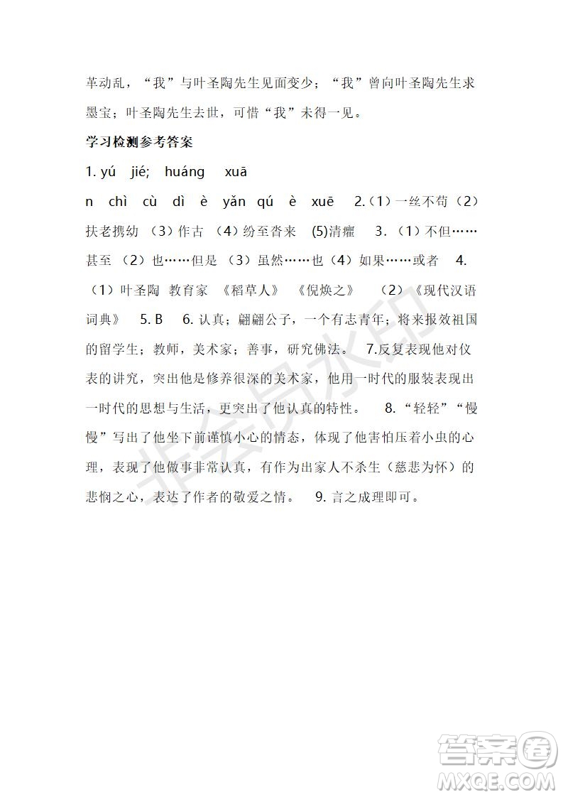 2021語(yǔ)文報(bào)初中七年級(jí)語(yǔ)文暑假專版21-26版答案