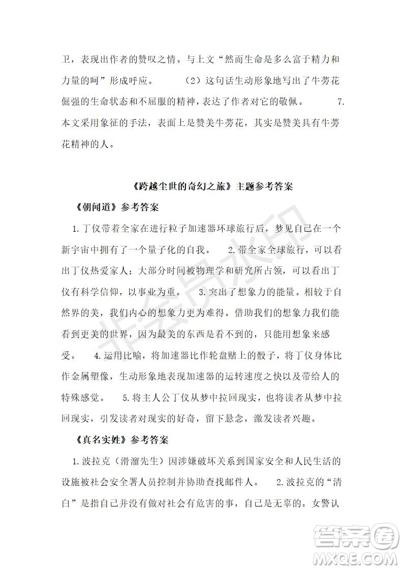 2021語(yǔ)文報(bào)初中七年級(jí)語(yǔ)文暑假專版27-32版答案