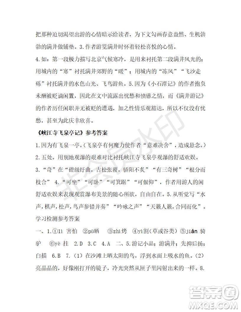 2021語(yǔ)文報(bào)初中七年級(jí)語(yǔ)文暑假專版51-56版答案