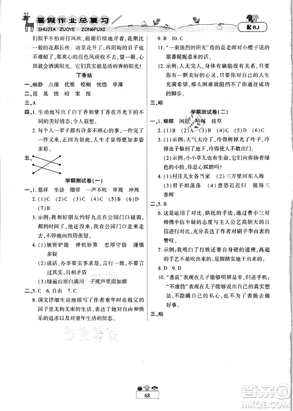南方出版社2021快樂假期暑假作業(yè)總復習五年級語文RJ人教版答案