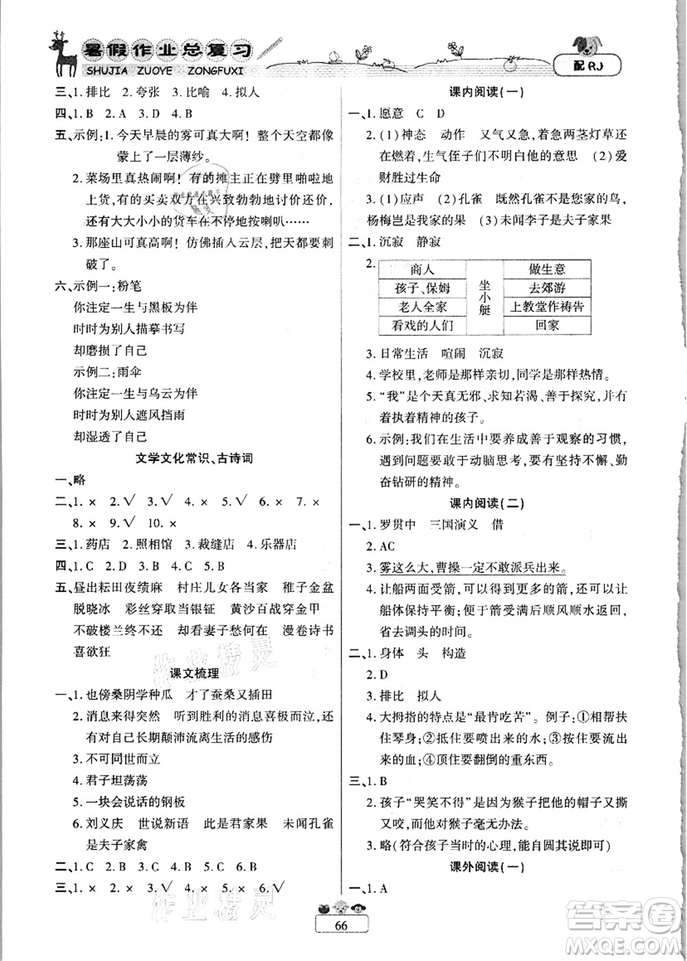 南方出版社2021快樂假期暑假作業(yè)總復習五年級語文RJ人教版答案
