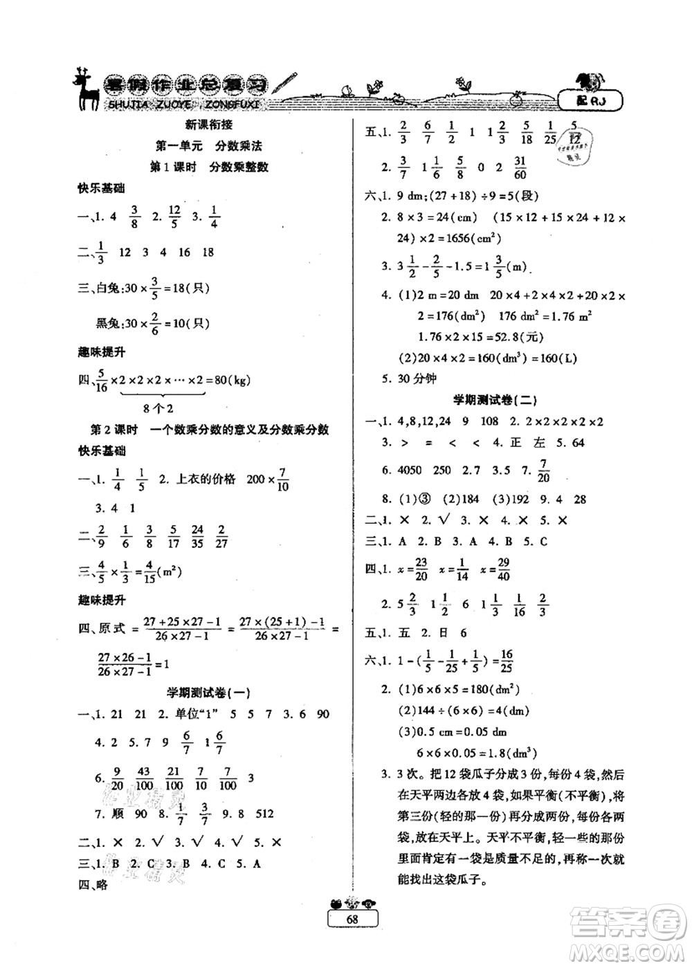 南方出版社2021快樂假期暑假作業(yè)總復習五年級數學RJ人教版答案