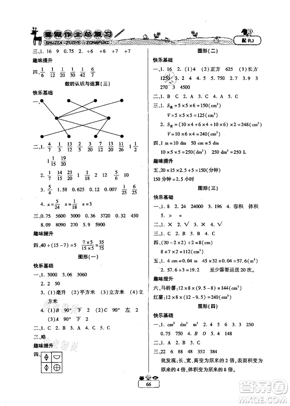 南方出版社2021快樂假期暑假作業(yè)總復習五年級數學RJ人教版答案