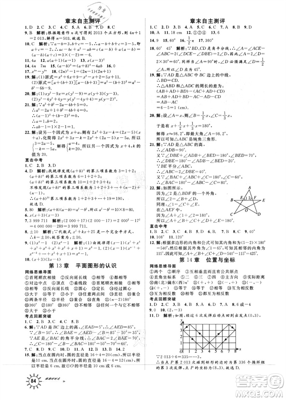 武漢大學(xué)出版社2021魯人泰斗假期好時光暑假訓(xùn)練營七升八數(shù)學(xué)人教版參考答案