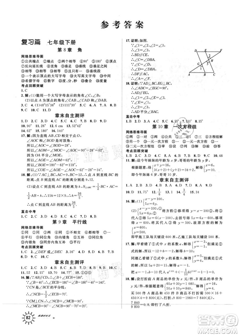 武漢大學(xué)出版社2021魯人泰斗假期好時光暑假訓(xùn)練營七升八數(shù)學(xué)人教版參考答案