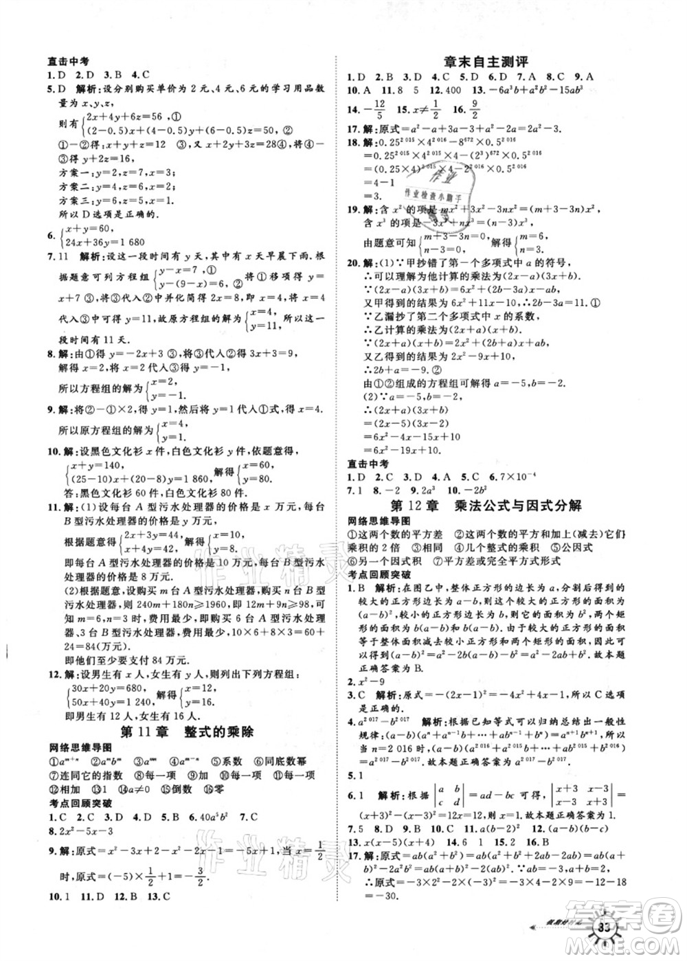 武漢大學(xué)出版社2021魯人泰斗假期好時光暑假訓(xùn)練營七升八數(shù)學(xué)人教版參考答案