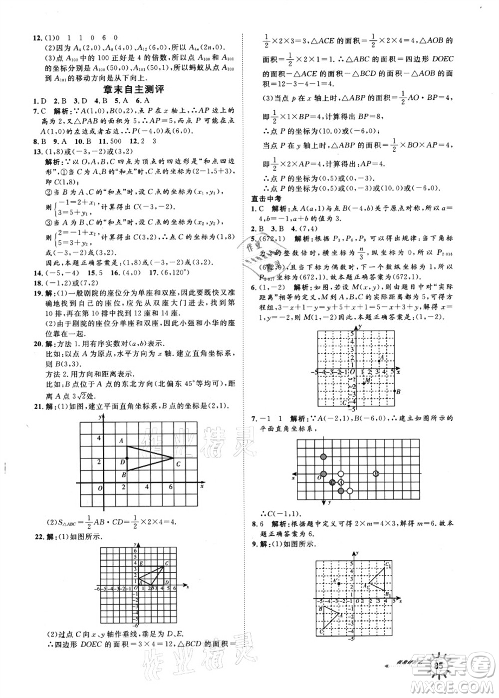武漢大學(xué)出版社2021魯人泰斗假期好時光暑假訓(xùn)練營七升八數(shù)學(xué)人教版參考答案