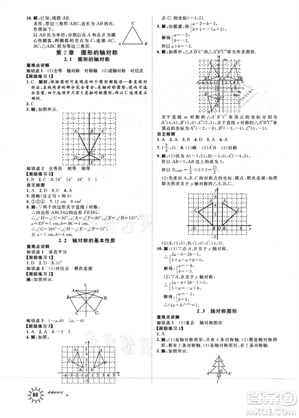 武漢大學(xué)出版社2021魯人泰斗假期好時光暑假訓(xùn)練營七升八數(shù)學(xué)人教版參考答案
