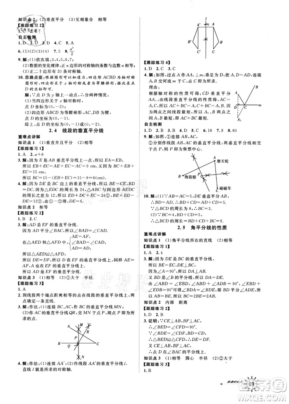 武漢大學(xué)出版社2021魯人泰斗假期好時光暑假訓(xùn)練營七升八數(shù)學(xué)人教版參考答案