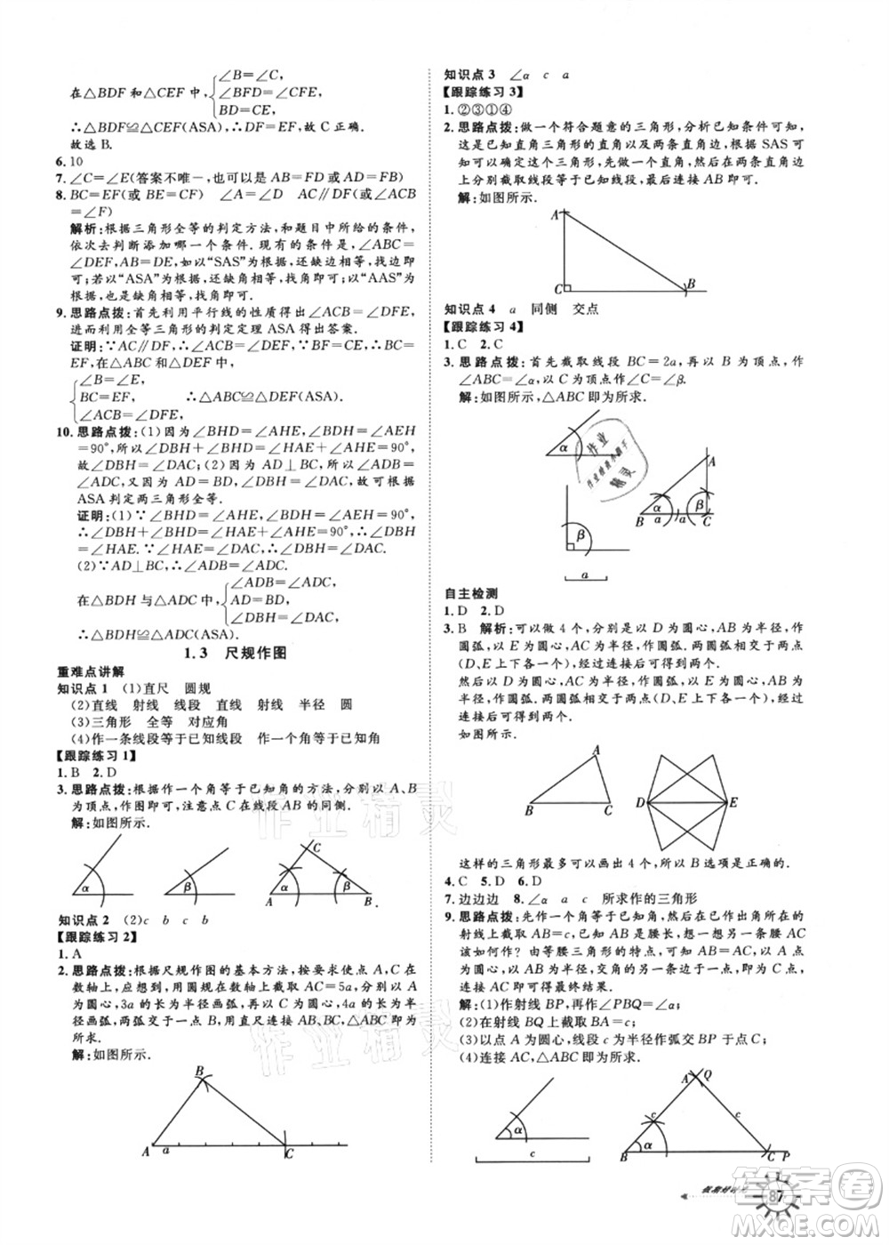 武漢大學(xué)出版社2021魯人泰斗假期好時光暑假訓(xùn)練營七升八數(shù)學(xué)人教版參考答案