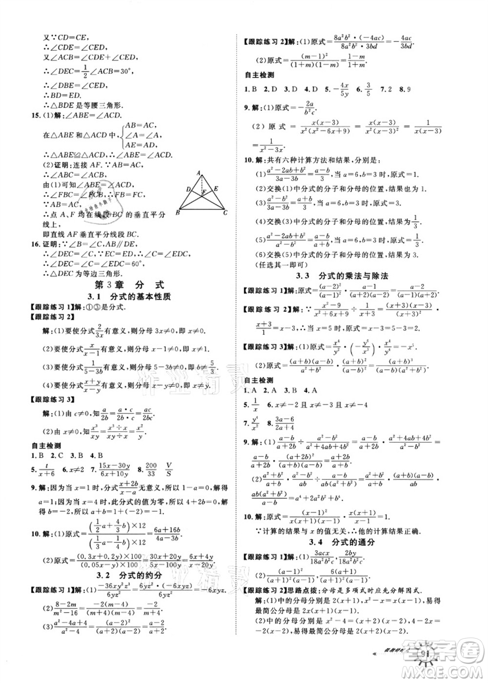 武漢大學(xué)出版社2021魯人泰斗假期好時光暑假訓(xùn)練營七升八數(shù)學(xué)人教版參考答案