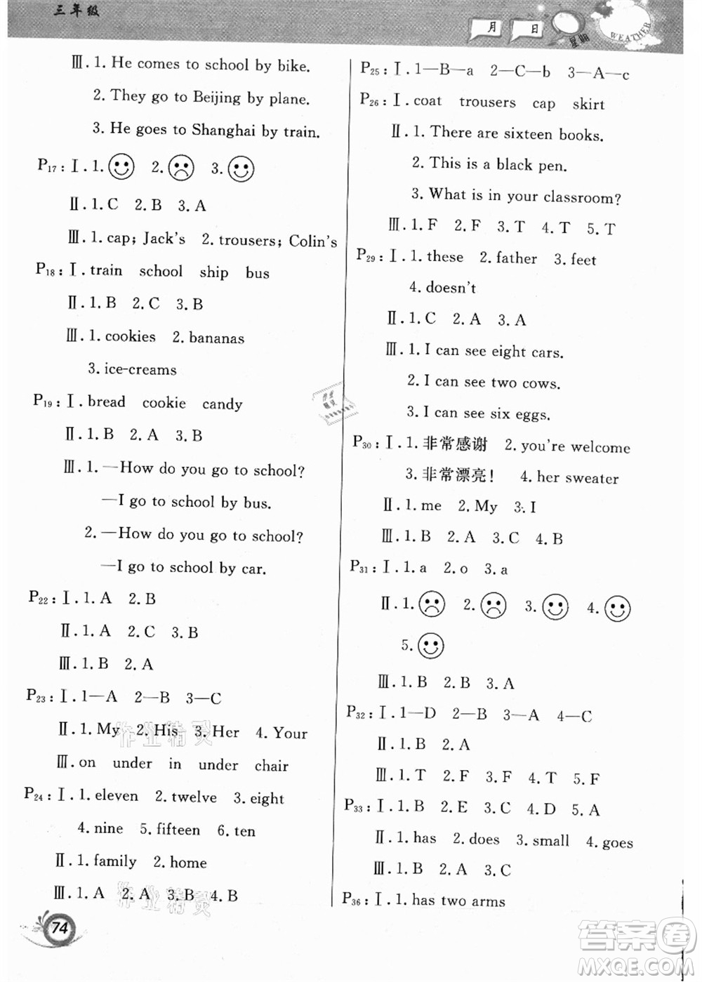 甘肅少年兒童出版社2021暑假作業(yè)三年級(jí)英語(yǔ)陜西旅游版答案