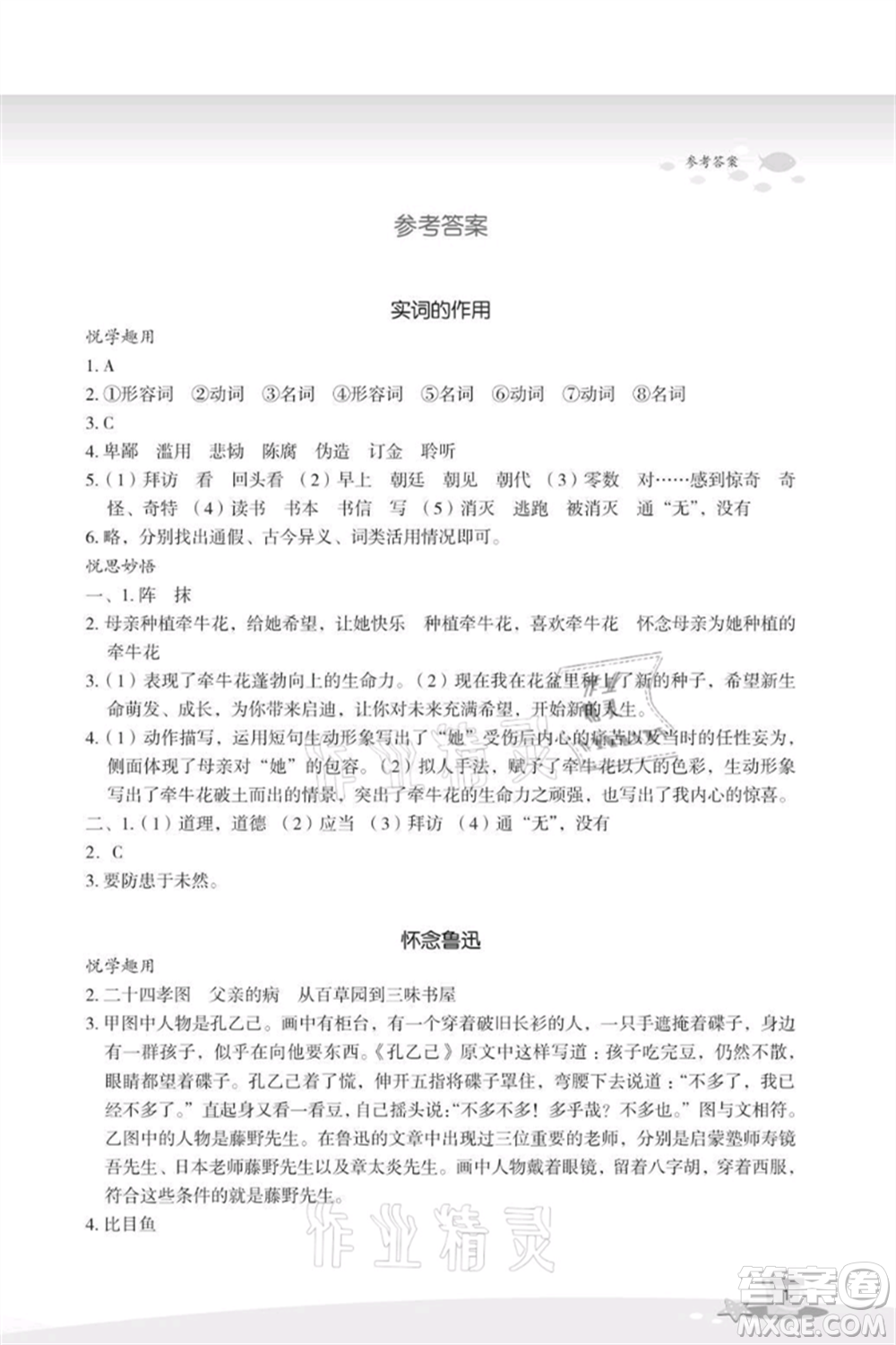 浙江教育出版社2021快樂暑假七年級(jí)語文參考答案