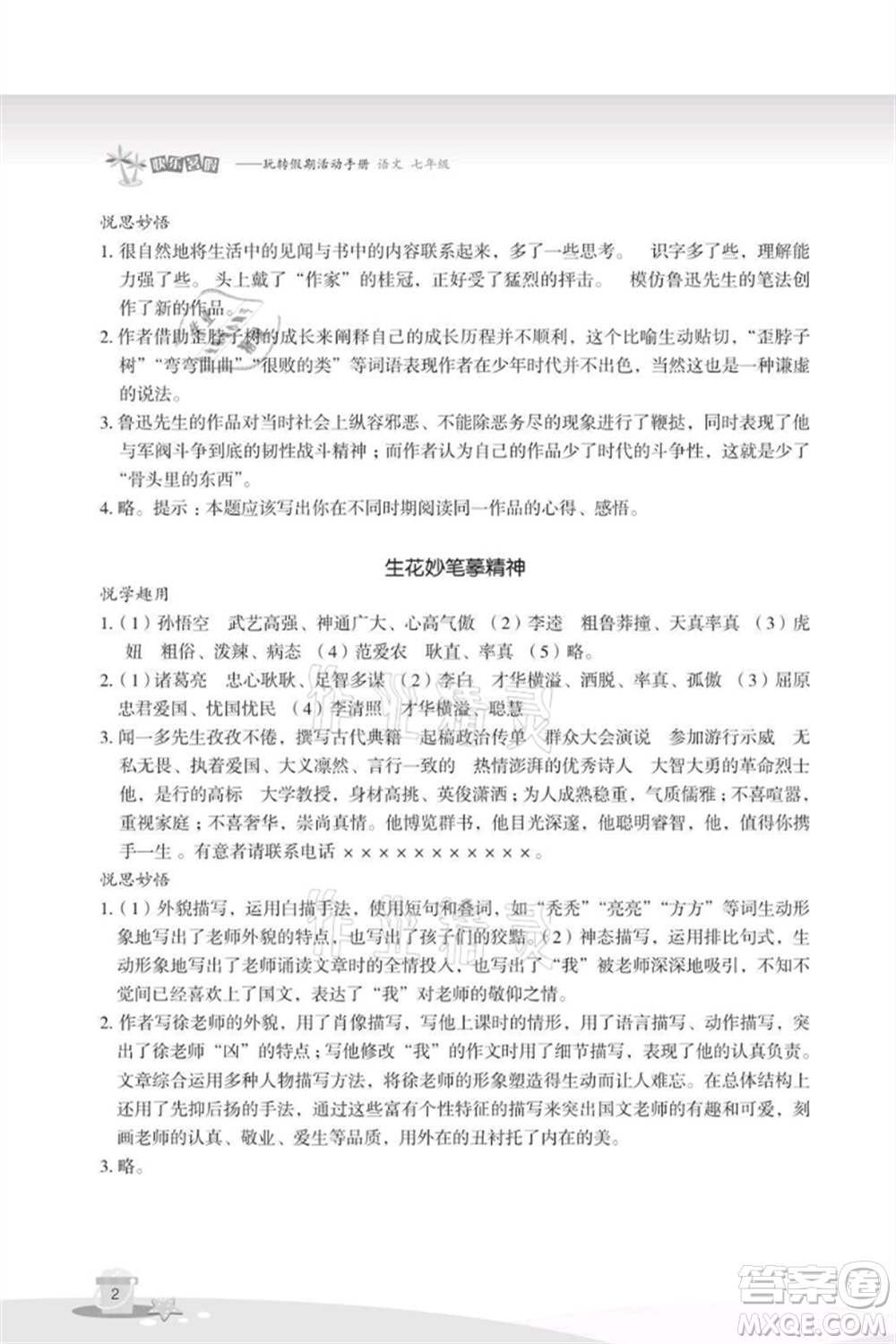 浙江教育出版社2021快樂暑假七年級(jí)語文參考答案