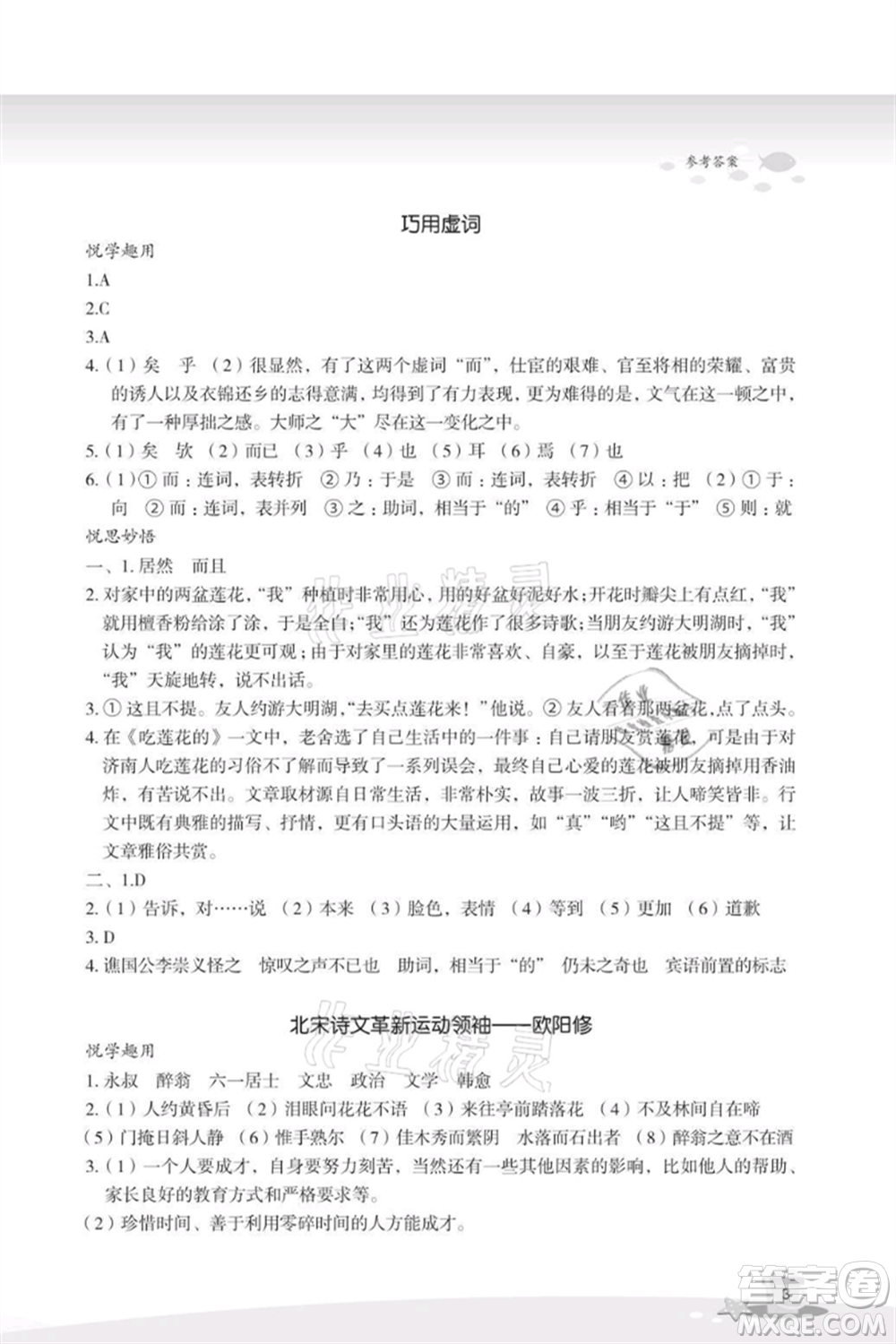 浙江教育出版社2021快樂暑假七年級(jí)語文參考答案