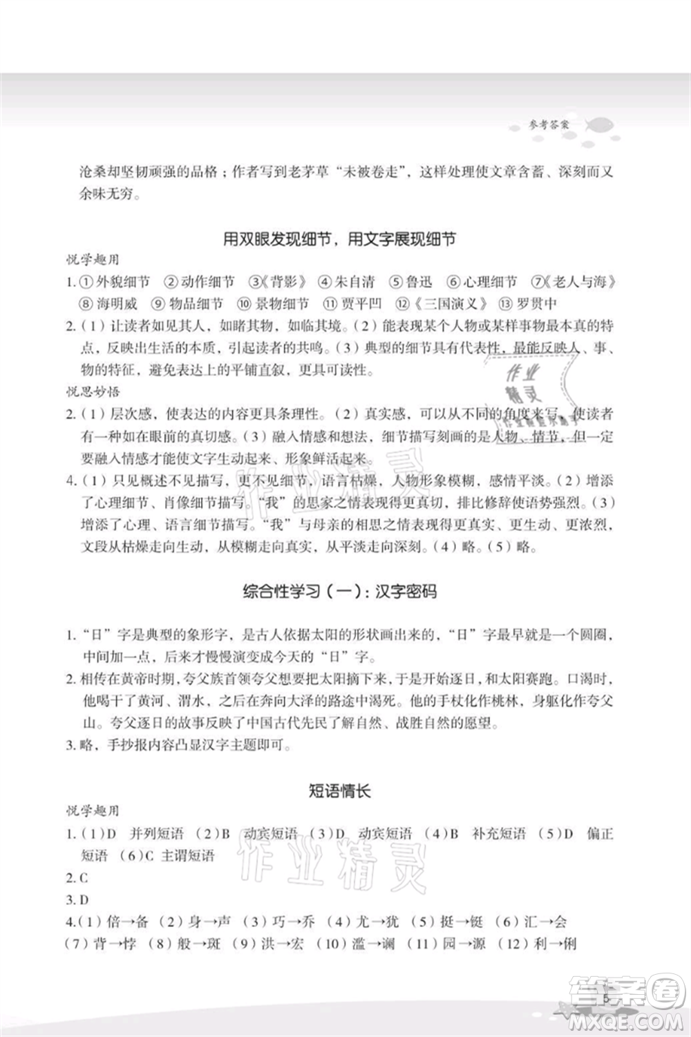浙江教育出版社2021快樂暑假七年級(jí)語文參考答案