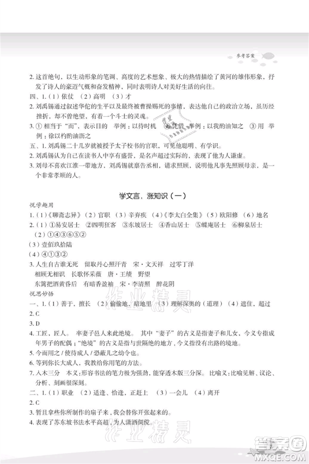 浙江教育出版社2021快樂暑假七年級(jí)語文參考答案