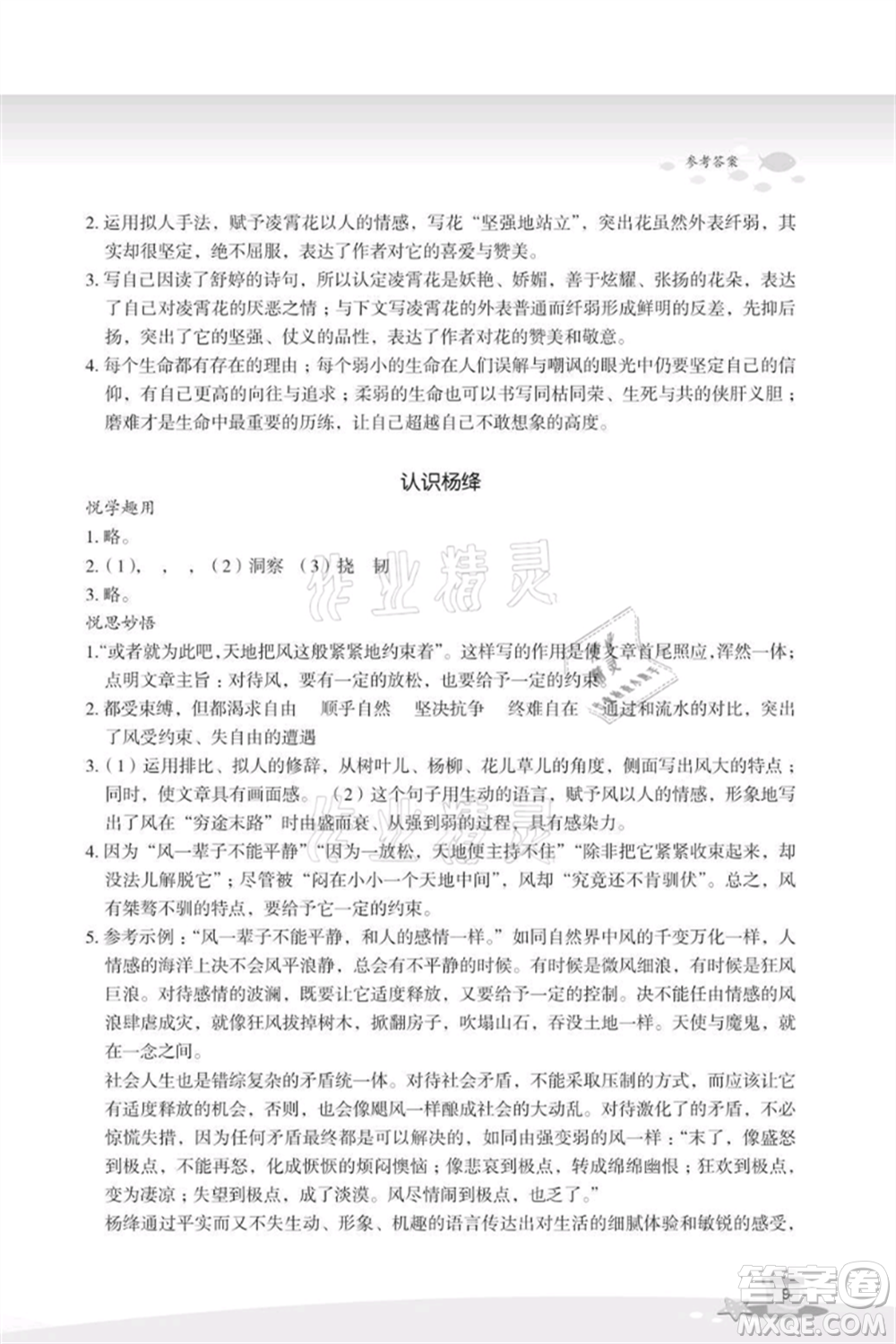 浙江教育出版社2021快樂暑假七年級(jí)語文參考答案