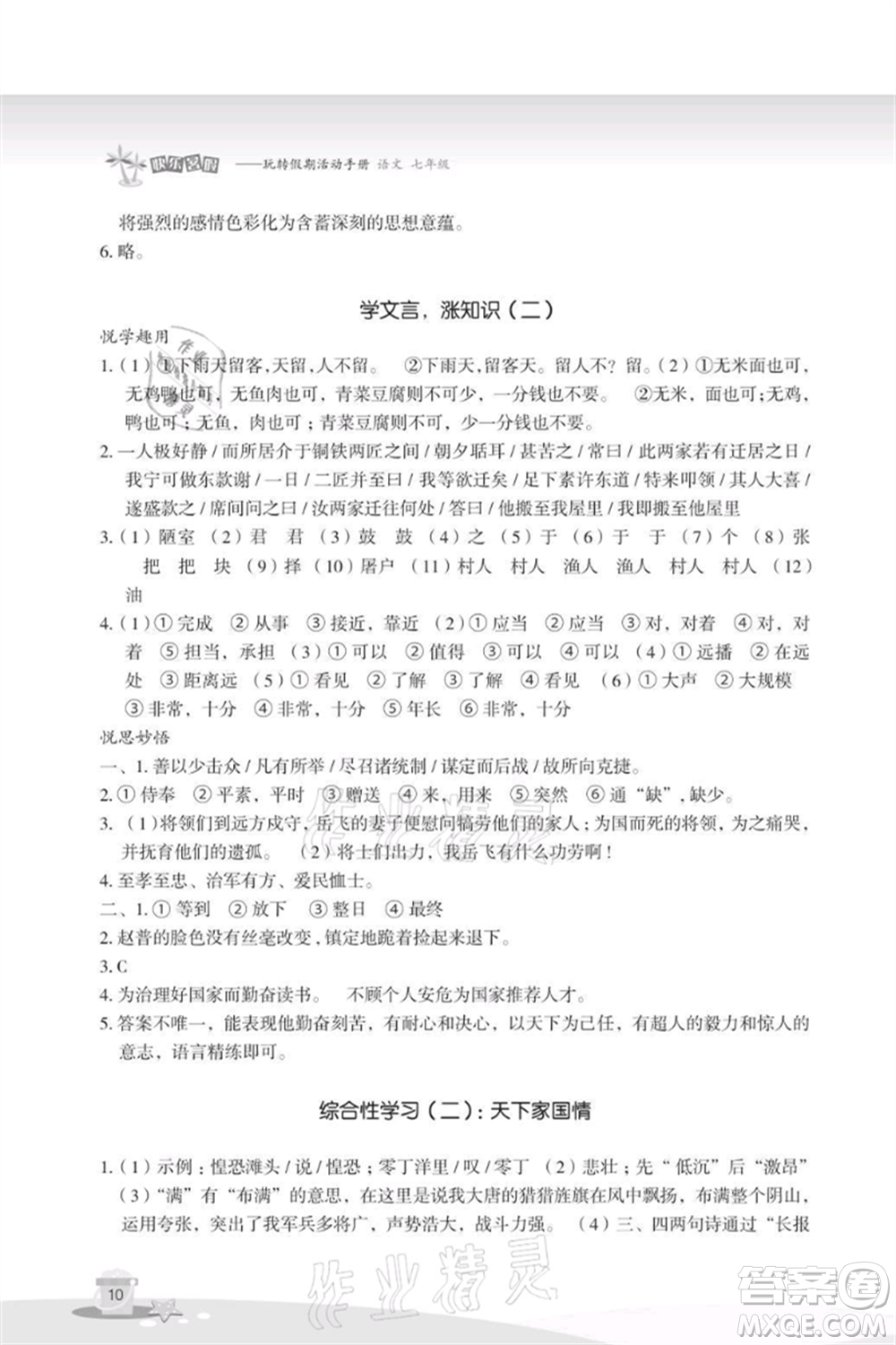 浙江教育出版社2021快樂暑假七年級(jí)語文參考答案